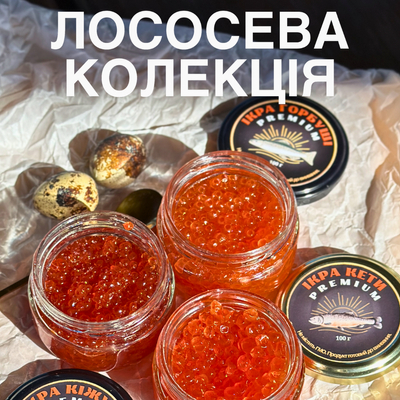 Сет ікри Лососева колекція 300 г IKRA-SET-2 фото